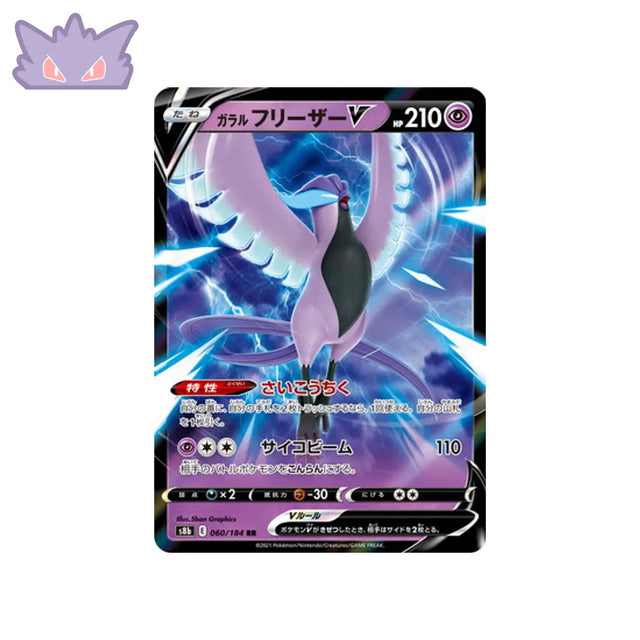 Carte Pokemon Japonaise VMAX Climax 060/184 Artikodin de Galar V GengyGallery