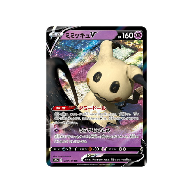 Carte Pokemon Japonaise VMAX Climax 076/184 : Mimiqui V Cartes Pokémon