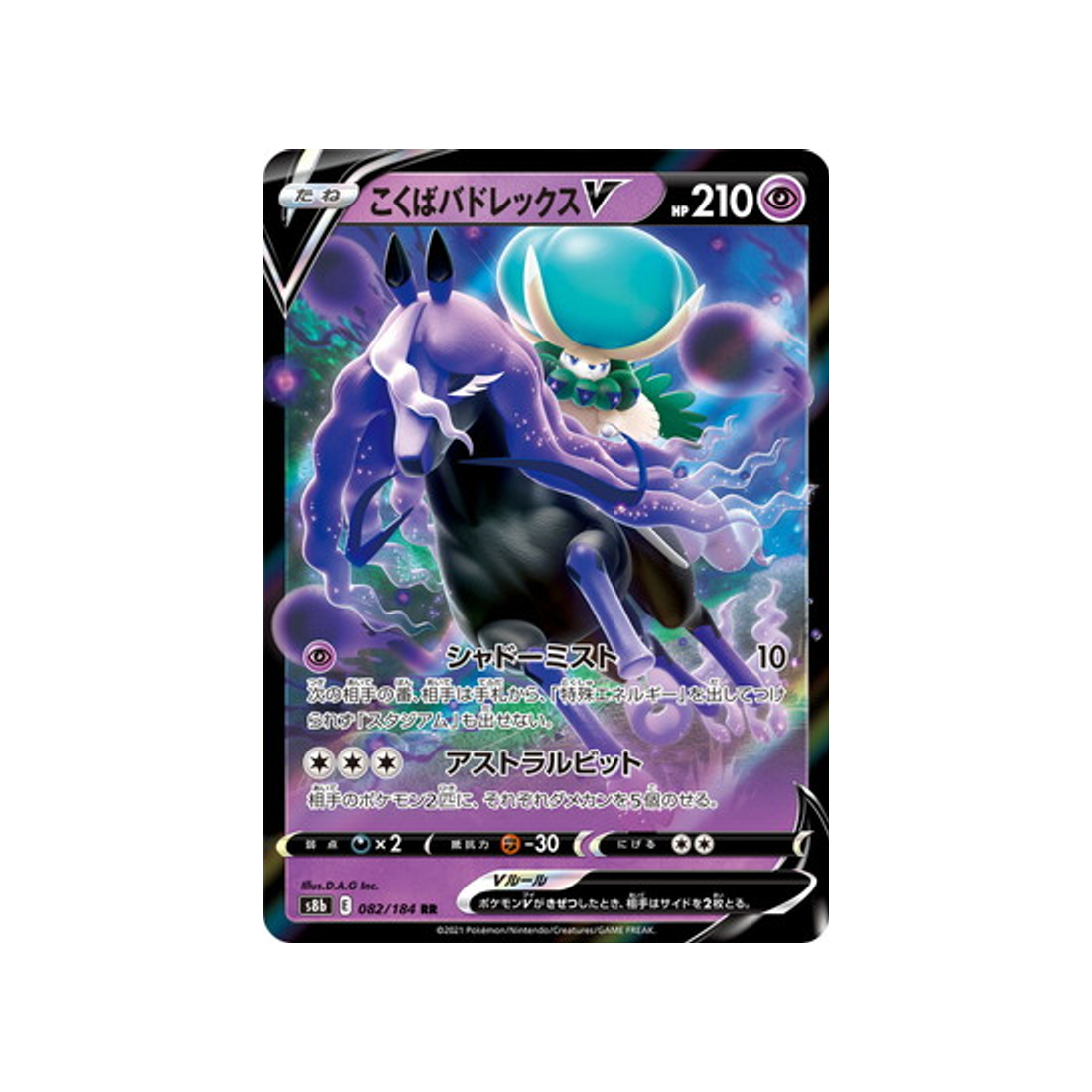 Japanese Pokémon Card VMAX Climax s8B 082/184 Sylveroy Dread Rider V