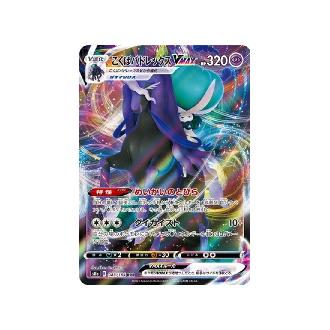 Carte Pokemon Japonaise VMAX Climax 083/184 : Sylveroy Cavalier d'Effroi VMAX