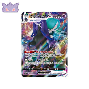 Carte Pokemon Japonaise VMAX Climax 083/184 : Sylveroy Cavalier d'Effroi VMAX GengyGallery