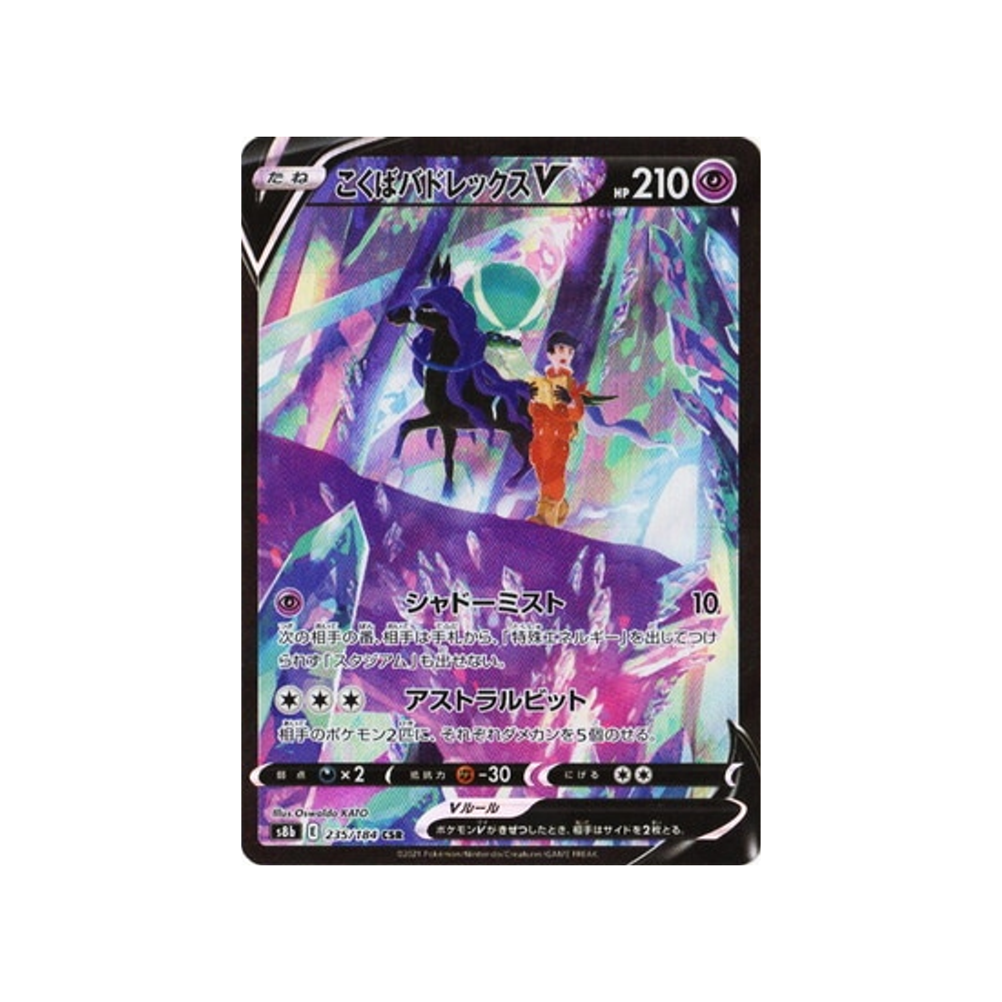 Carte Pokemon Japonaise VMAX Climax 235/184 : Sylveroy Cavalier d'Effroi V Cartes Pokémon