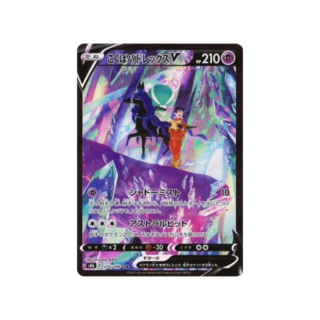 Carte Pokemon Japonaise VMAX Climax 235/184 : Sylveroy Cavalier d'Effroi V Cartes Pokémon