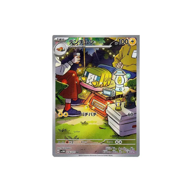 Carte Pokémon Japonaise Chrysapile AR SV5M 076 GengyGallery