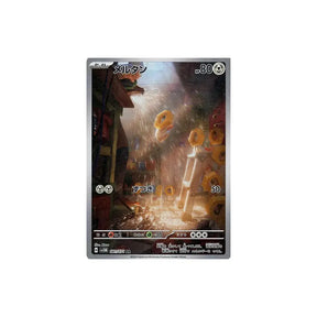 Carte Pokémon Cyber Judge SV5M 081/071 : Meltan Cartes Pokémon