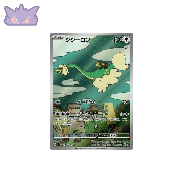 Carte Pokémon Japonaise Draïeul AR SV5M 083 GengyGallery