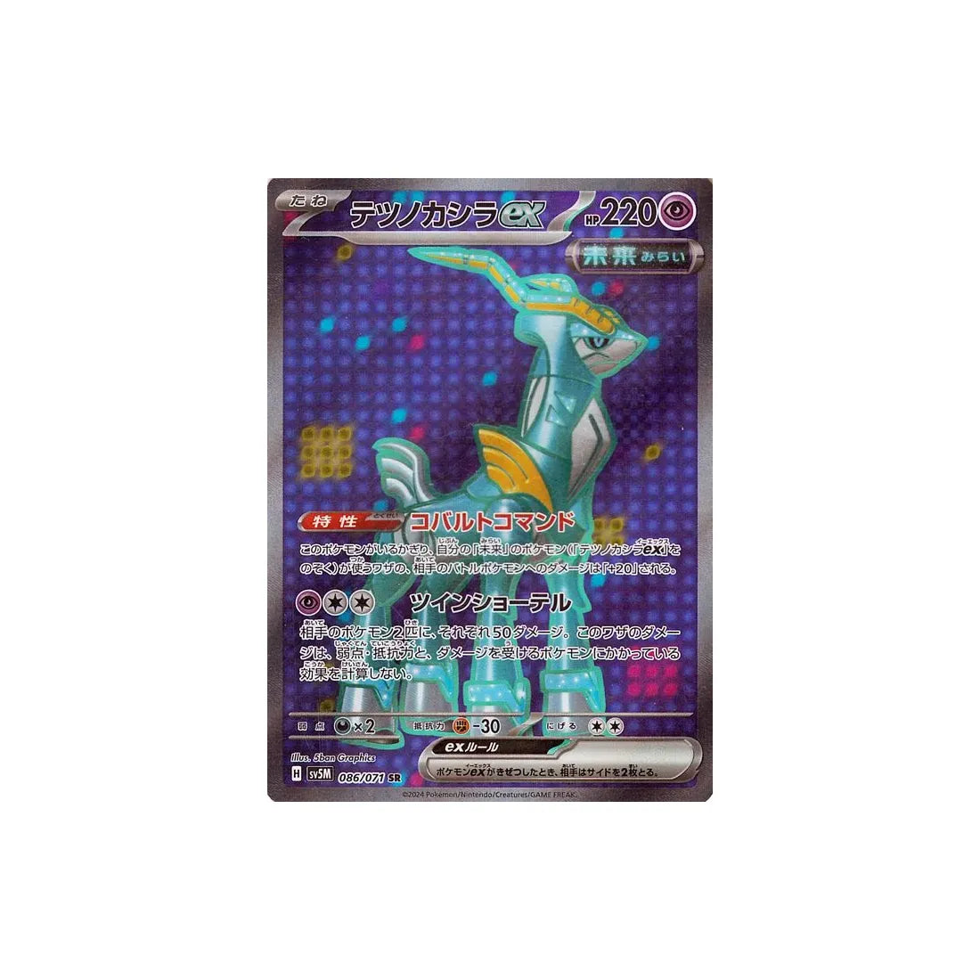Carte Pokémon Cyber Judge SV5M 086/071 : Chef-de-Fer EX Cartes Pokémon