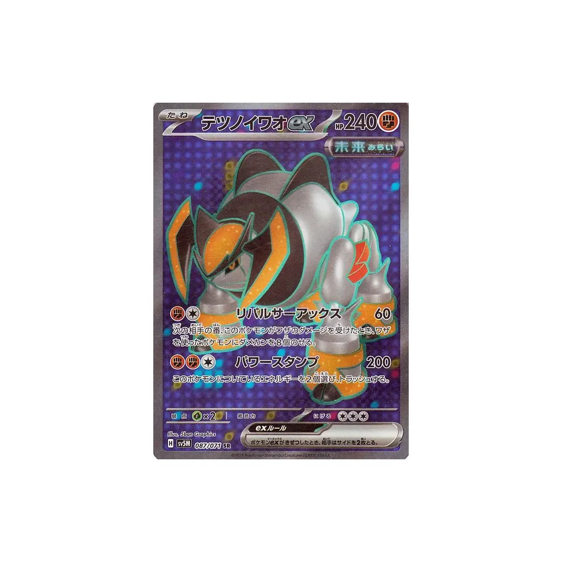 Carte Pokémon Cyber Judge SV5M 087/071 : Roc-de-Fer EX Cartes Pokémon