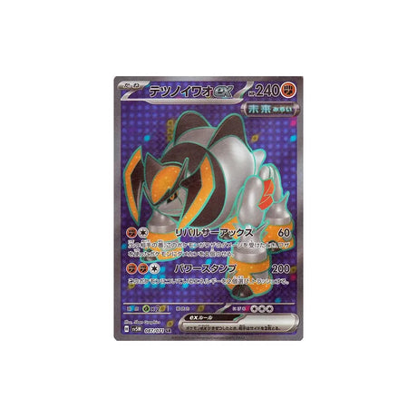 Carte Pokémon Cyber Judge SV5M 087/071 : Roc-de-Fer EX Cartes Pokémon