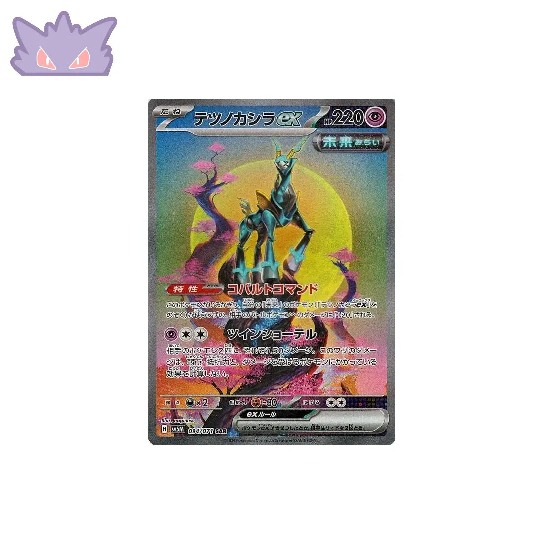 Carte Pokémon Japonaise Chef-de-Fer EX SAR SV5M 094 GengyGallery