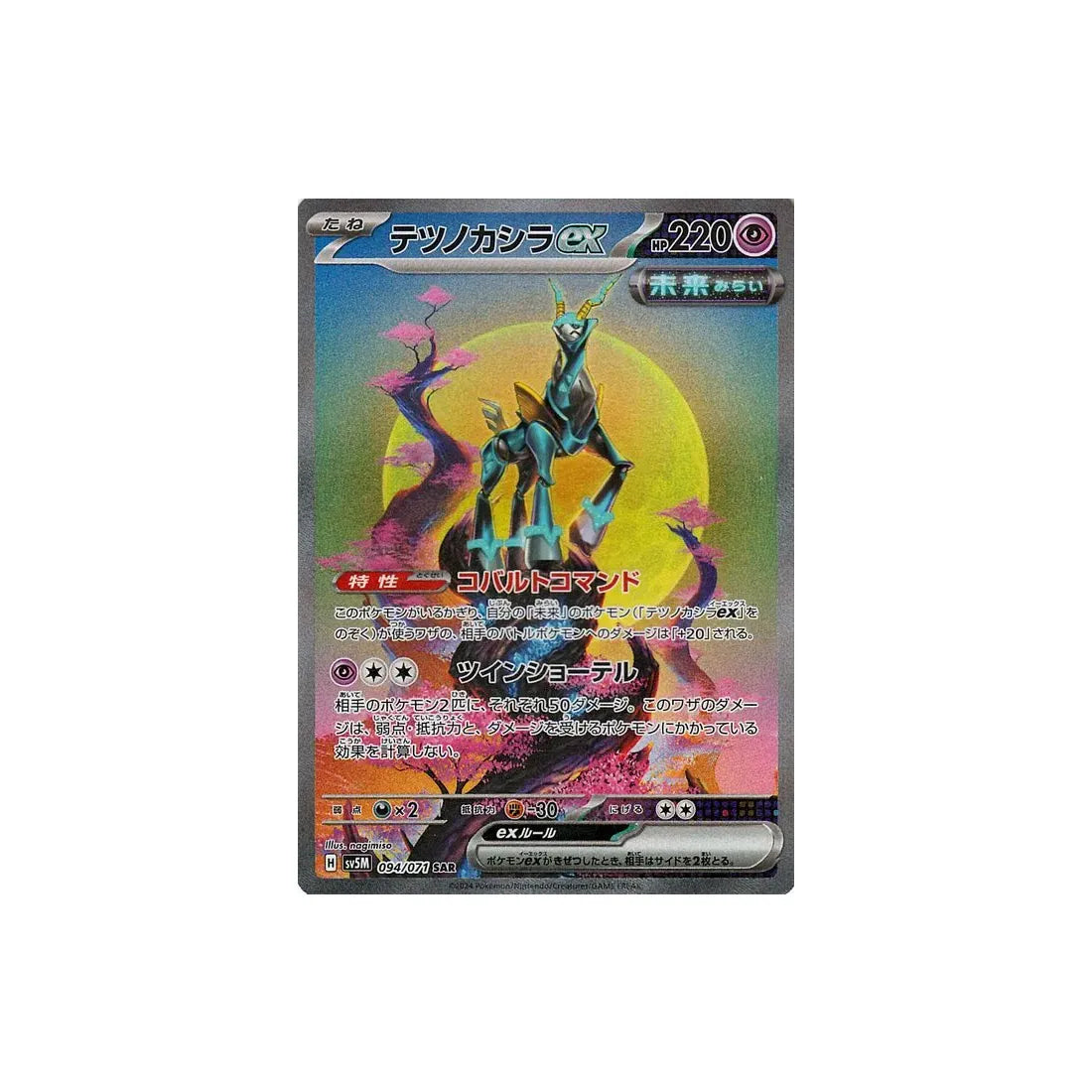 Carte Pokémon Japonaise Cyber Judge SV5M 094/071 : Chef-de-Fer EX