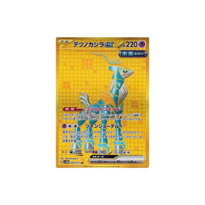 Carte Pokémon Cyber Judge SV5M 099/071 : Chef-de-Fer EX Cartes Pokémon