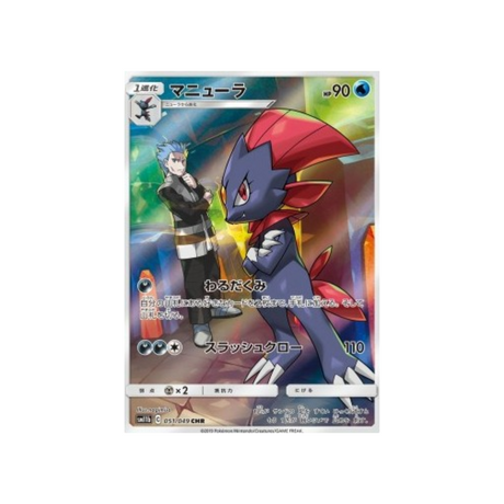 Carte Pokémon Ligue de Rêve SM11B 051/049 : Dimoret Cartes Pokémon