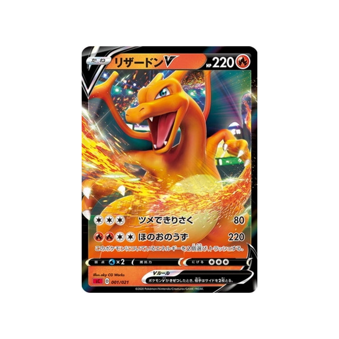 Carte Pokémon Japonaise VMAX Starter Set SC 001/021  Dracaufeu V [Rouge]