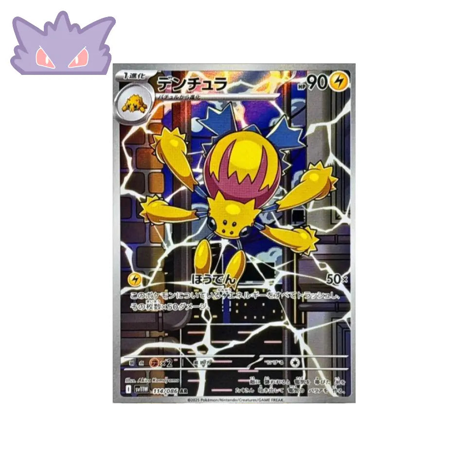 Carte Pokémon Japonaise Mygavolt AR SV11W 114 GengyGallery
