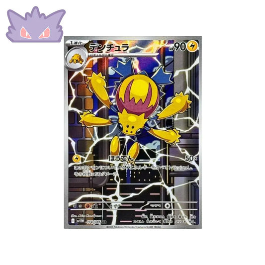 Carte Pokémon Japonaise Mygavolt AR SV11W 114 GengyGallery
