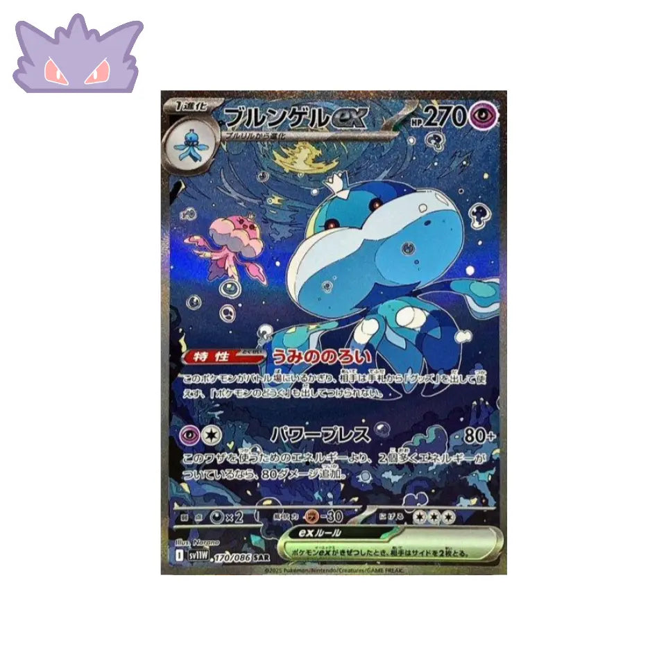 Carte Pokémon Japonaise Moyade EX SAR SV11W 170 GengyGallery