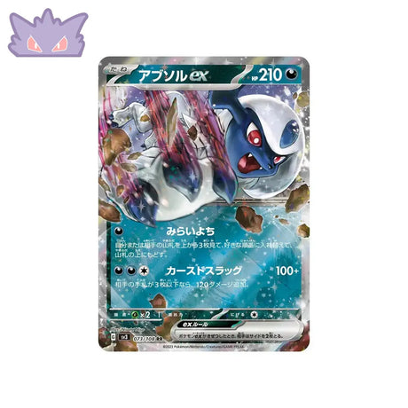 Carte Pokémon Japonaise Flammes Obsidiennes SV3 073/108 : Absol EX GengyGallery