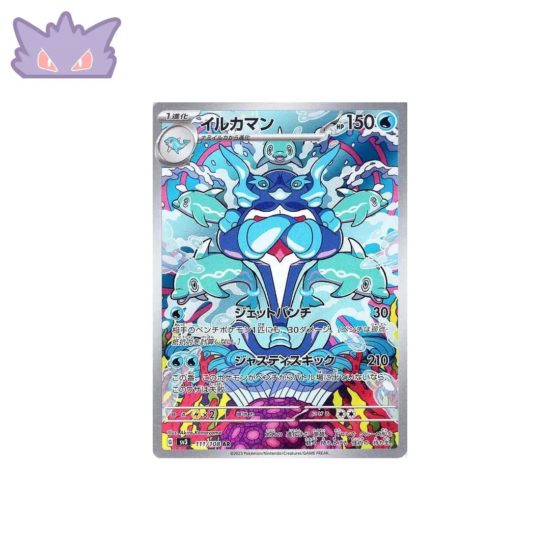 Carte Pokémon Japonaise Superdofin AR SV3 111 GengyGallery