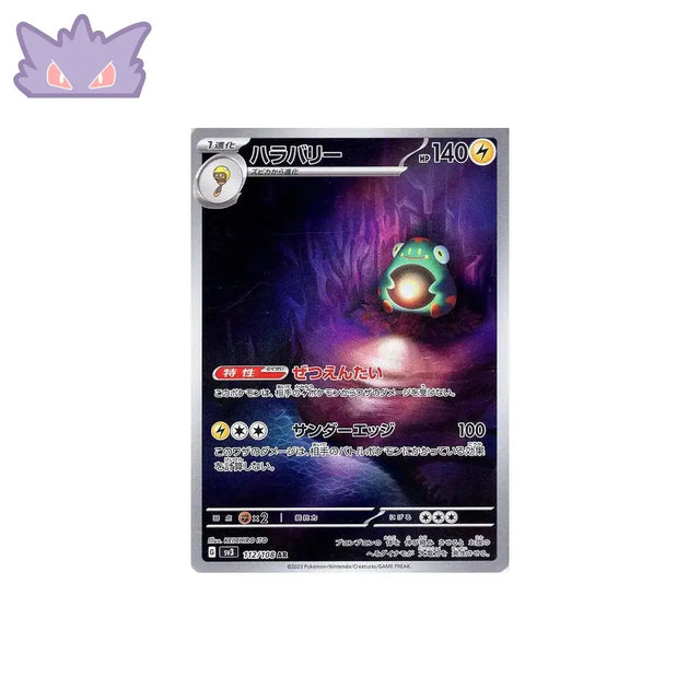 Carte Pokémon Japonaise Ampibidou AR SV3 112 GengyGallery