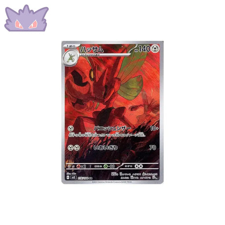 Carte Pokémon Japonaise Cizayox AR SV3 116 GengyGallery