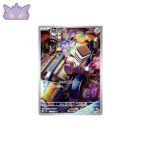 Carte Pokémon Japonaise Vrombi AR SV3 117 GengyGallery