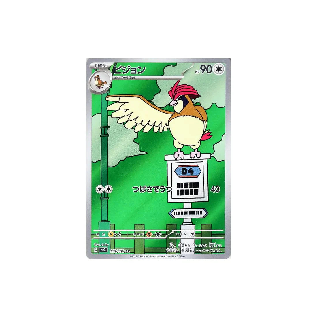 Carte Pokémon Japonaise Flammes Obsidiennes SV3 119/108 : Roucoups