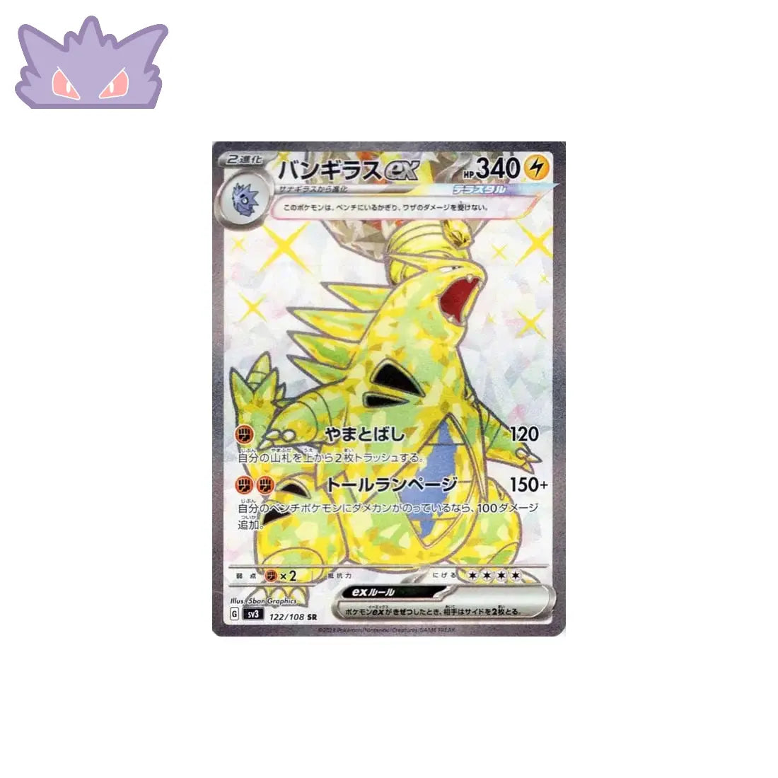 Carte Pokémon Japonaise Tyranocif EX SR SV3 122 GengyGallery