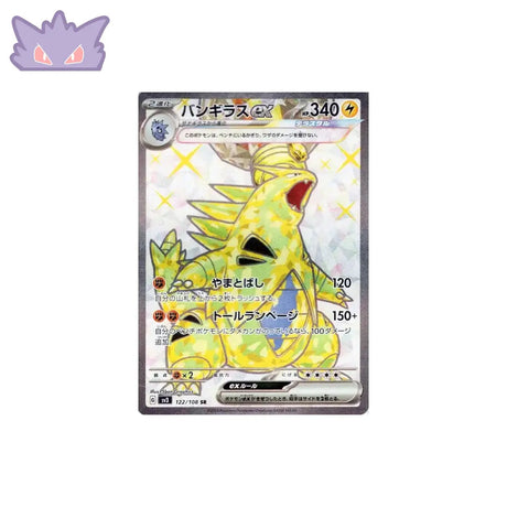 Carte Pokémon Japonaise Tyranocif EX SR SV3 122 GengyGallery
