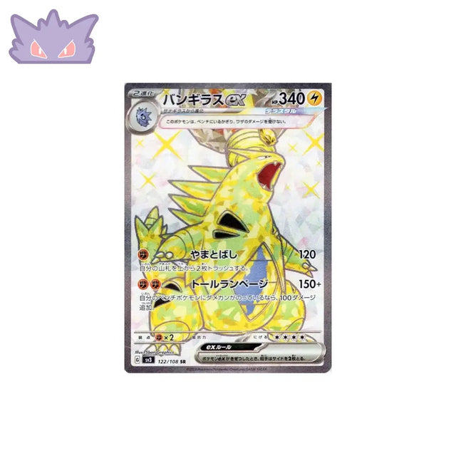 Carte Pokémon Japonaise Tyranocif EX SR SV3 122 GengyGallery