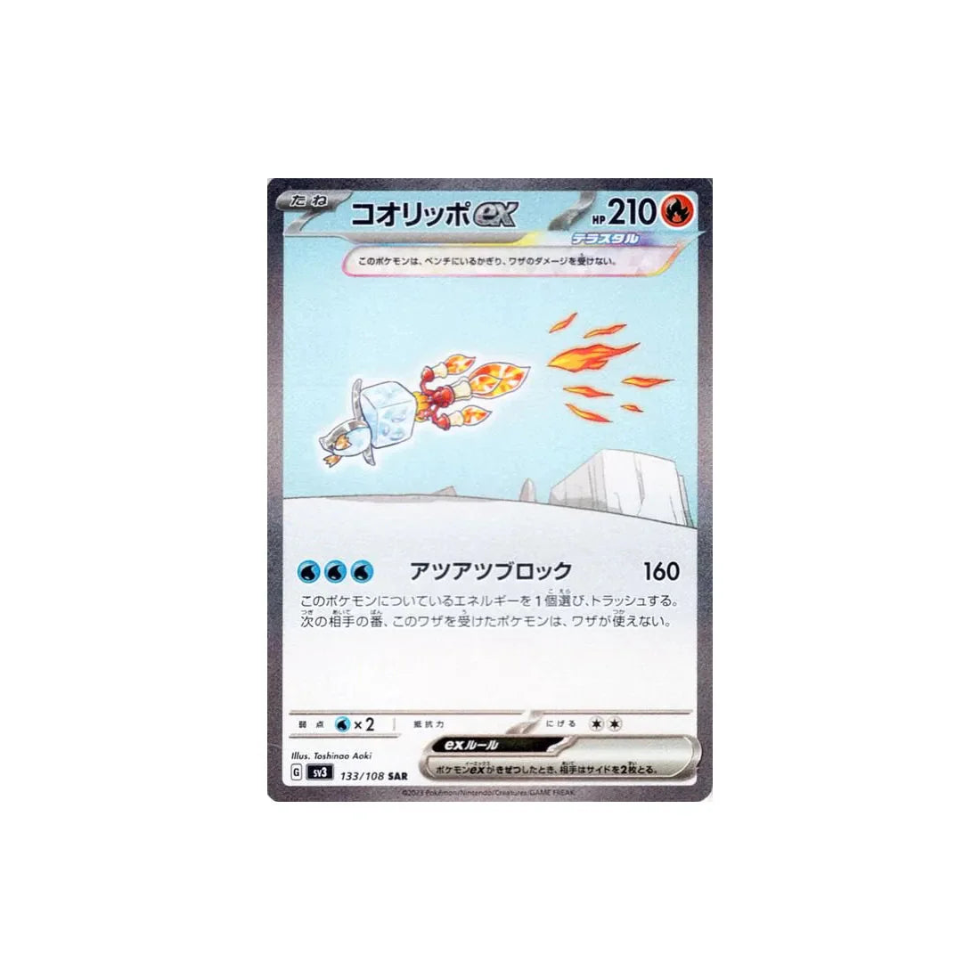 Carte Pokémon Japonaise Flammes Obsidiennes SV3 133/108 : Bekaglaçon EX