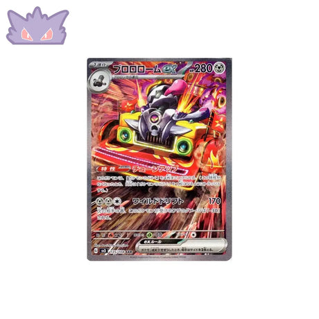 Carte Pokémon Japonaise Vrombotor EX SAR SV3 135 GengyGallery