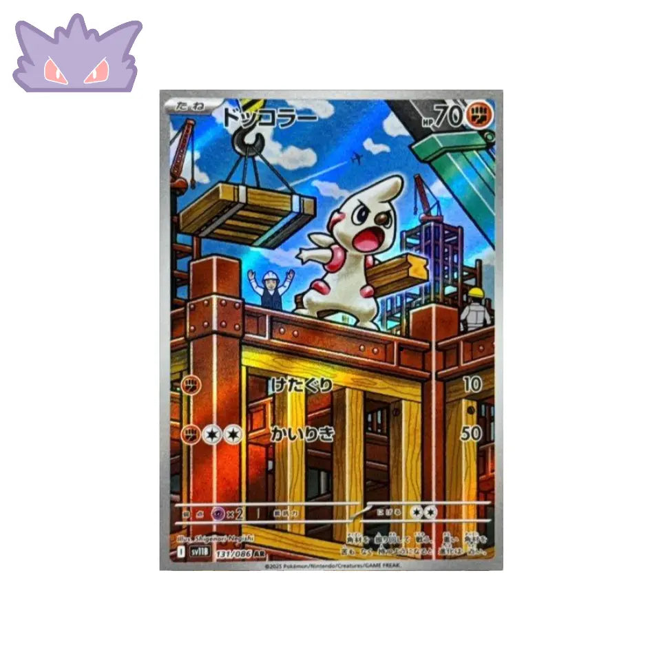 Carte Pokémon Japonaise Charpenti AR SV11B 131 GengyGallery