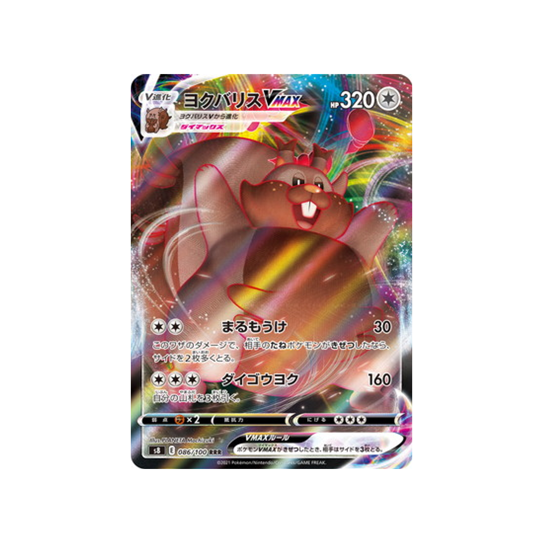Carta Pokémon japonesa Fusion Arts S8 086/100: Rongrigou Vmax 