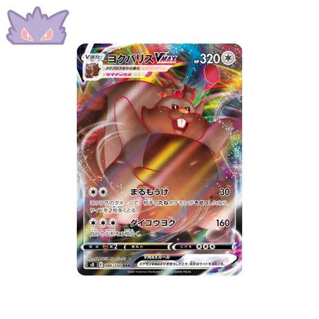 Carte Pokémon Japonaise Fusion Arts S8 086/100 : Rongrigou Vmax GengyGallery