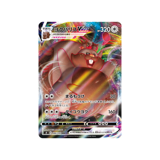 Carte Pokémon Japonaise Fusion Arts S8 086/100 : Rongrigou Vmax