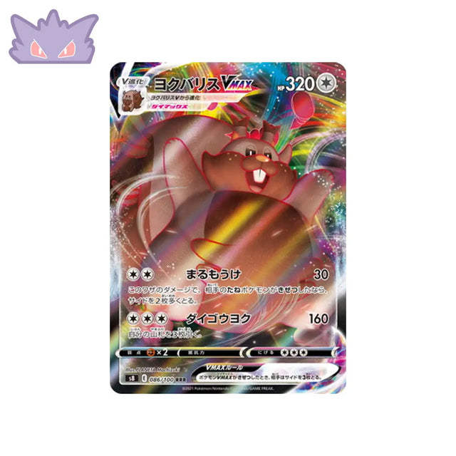 Carte Pokémon Japonaise Fusion Arts S8 086/100 : Rongrigou Vmax GengyGallery