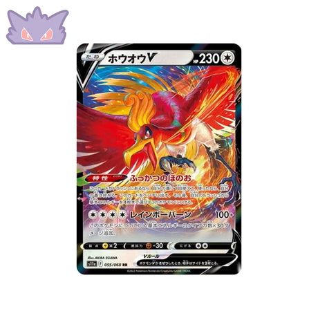 Carte Pokémon Japonaise Incandescant Arcana S11A 055/68 : Ho Oh V GengyGallery