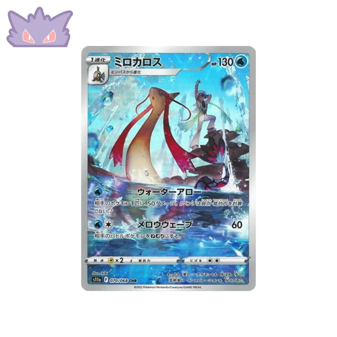 Carte Pokémon Japonaise Milobellus AR S11A 070 GengyGallery