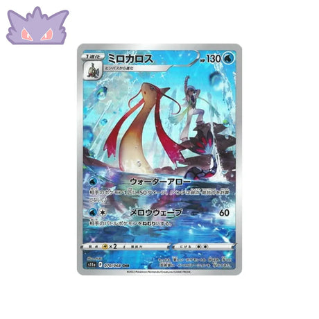 Carte Pokémon Japonaise Milobellus AR S11A 070 GengyGallery