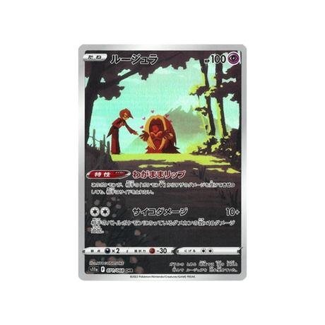 Carte Pokémon Incandescant Arcana S11A 071/68 : Lippoutou Cartes Pokémon
