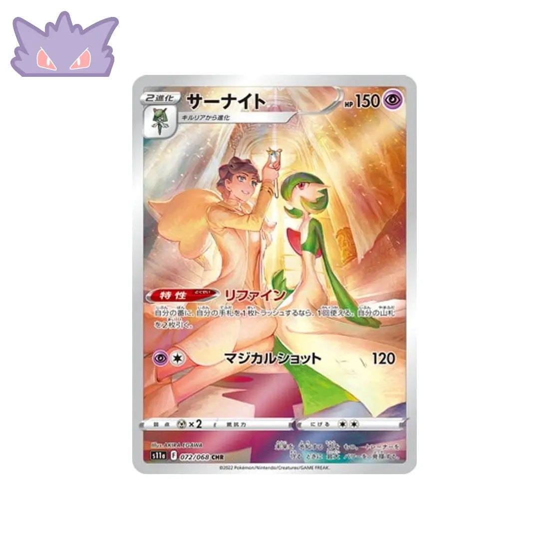 Carte Pokémon Japonaise Gardevoir AR S11A 072 GengyGallery
