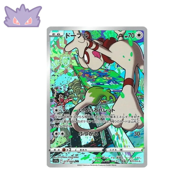 Carte Pokémon Japonaise Queulorior AR S11A 073 GengyGallery
