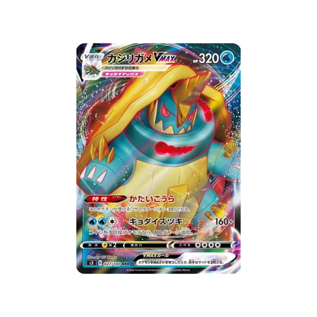 Carte Pokémon Infinity Zone S3 027/100 : Torgamord VMAX Cartes Pokémon