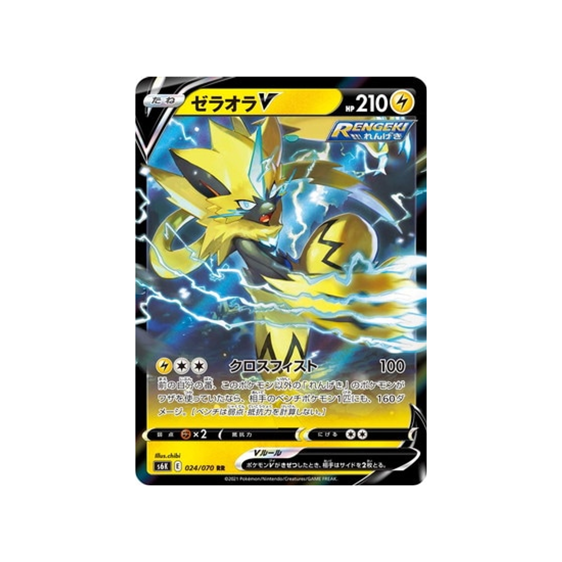 Carte Pokémon Japonaise Jet Black Spirit S6K 024/070 Zeraora V