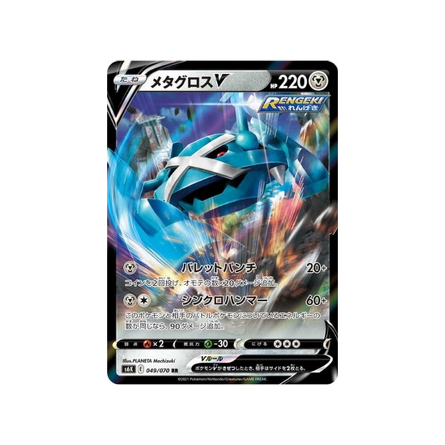 Carte Pokémon Jet Black Spirit S6K 049/070 : Métalosse V Cartes Pokémon