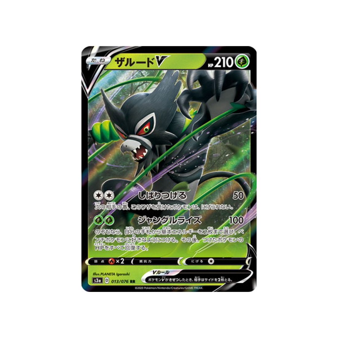Carte Pokémon Japonaise Legendary Heartbeat S3A 013/076 Zarude V