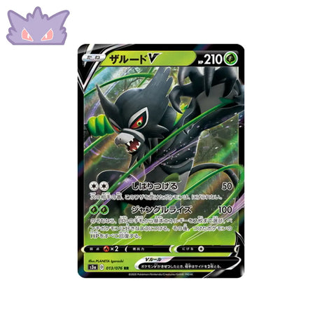 Carte Pokémon Japonaise Legendary Heartbeat S3A 013/076 Zarude V GengyGallery