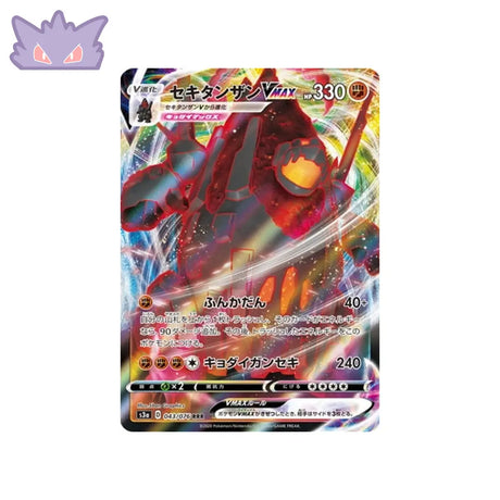 Carte Pokémon Legendary Heartbeat S3A 043/076 : Monthracite VMAX GengyGallery