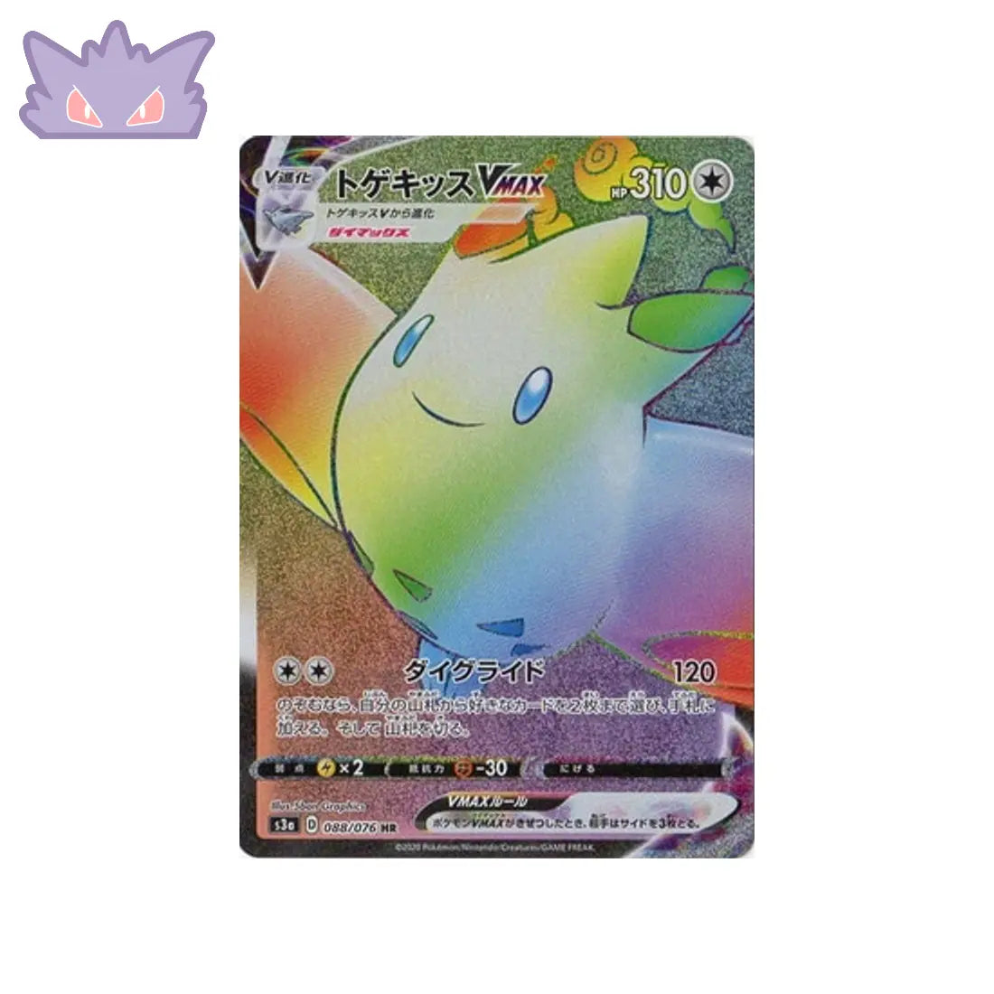 Carte Pokémon S3A 088/076 Togekiss VMAX GengyGallery